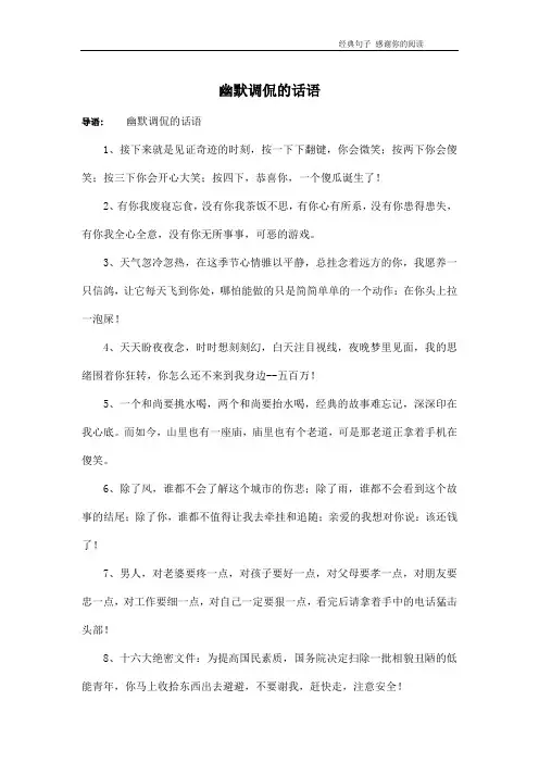 幽默调侃的话语