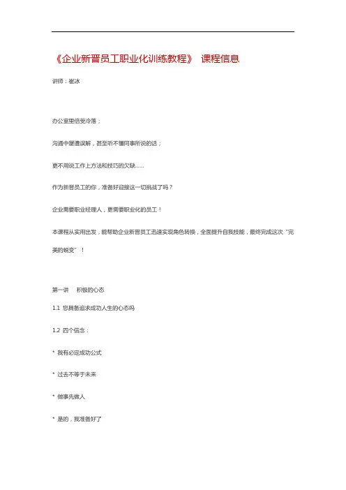 企业新晋员工职业化训练教程