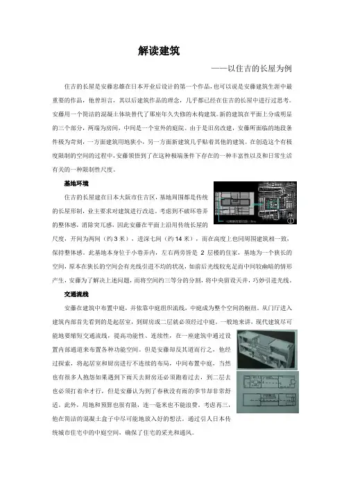 解读建筑