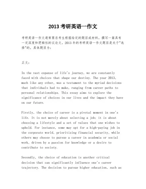 2013考研英语一作文