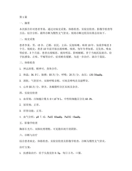 疾病诊断总结报告范文(3篇)