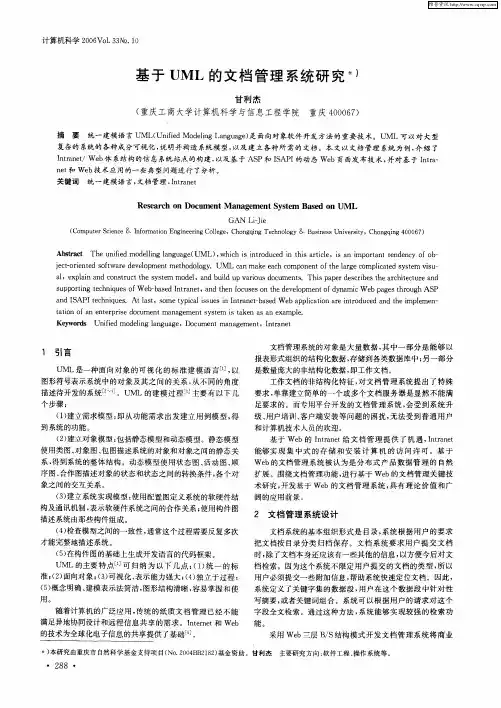基于UML的文档管理系统研究