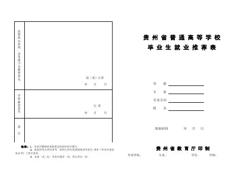 毕业生就业推荐表模板(用A3纸打印)