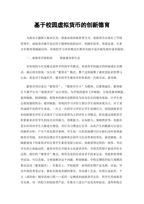 基于校园虚拟货币的创新德育