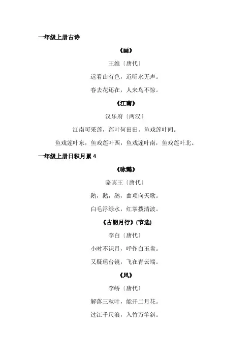 一到六年级所有古诗词、日积月累、文言文