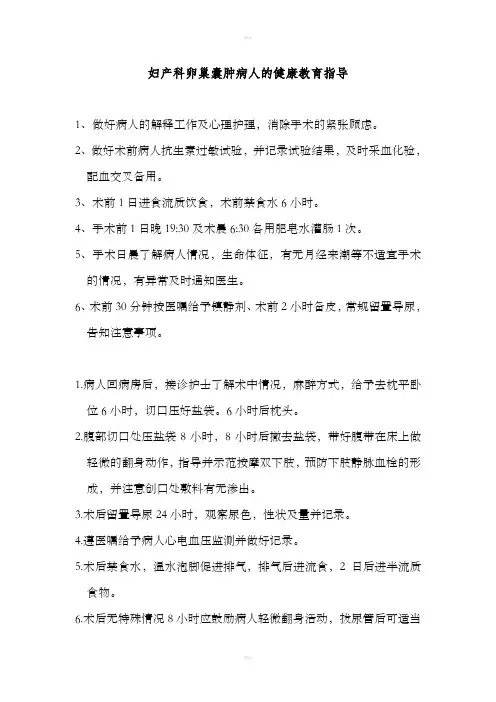 妇产科卵巢囊肿病人的健康教育指导