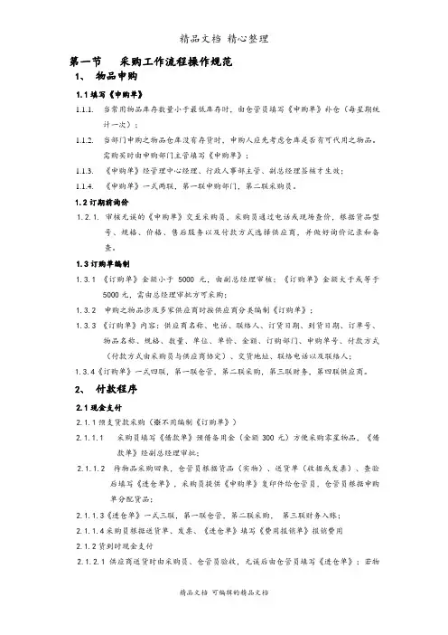 采购工作流程操作规范