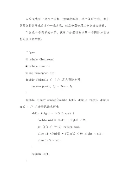 二分查找法 求解高阶方程 c++