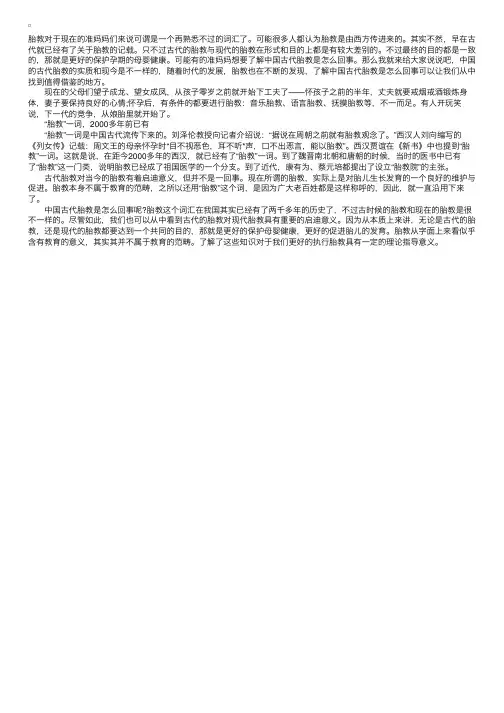 古代胎教：中国古代胎教到底是怎么回事？