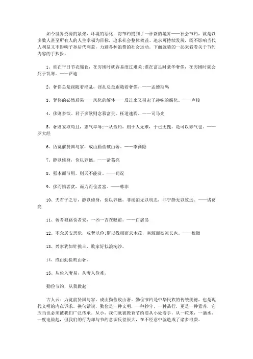 节约手抄报内容