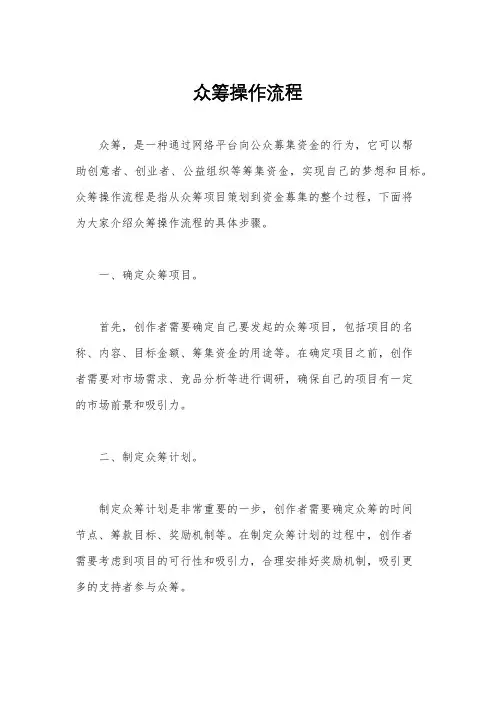 众筹操作流程