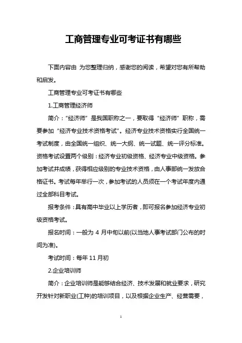 工商管理专业可考证书有哪些