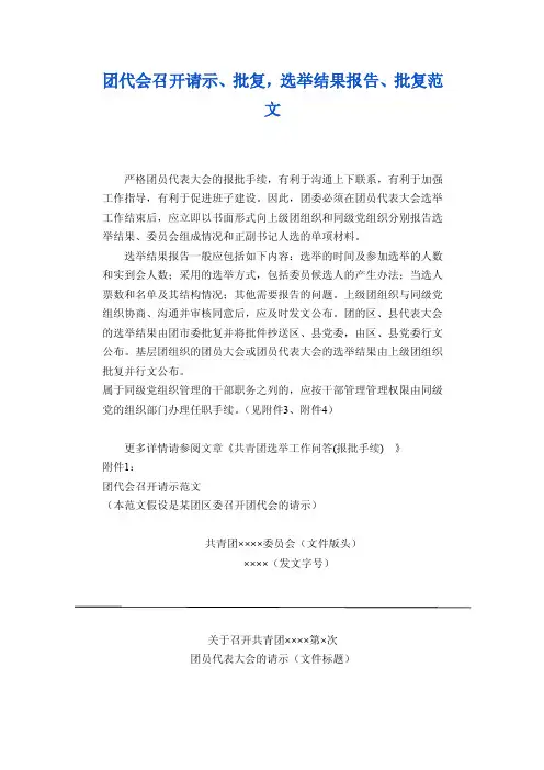 【最新】团代会召开请示