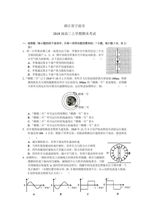 浙江省宁波市2019届高三上学期期末考试物理