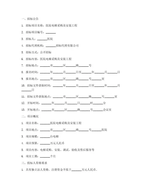 医院电梯招标文件