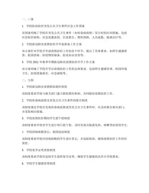 学校三案九制度