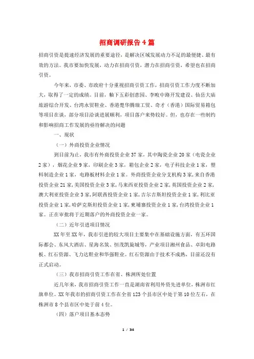 招商调研报告4篇