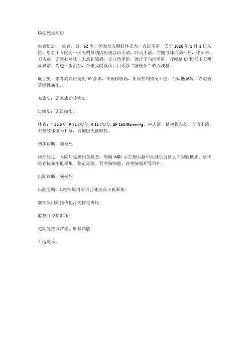 脑梗死大病历
