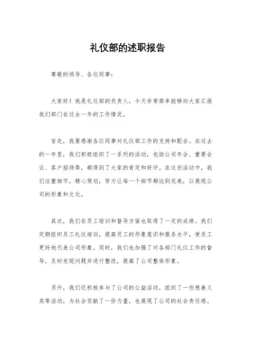 礼仪部的述职报告