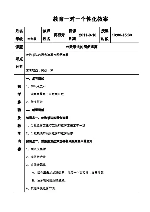 分数乘法的混合运算与简便运算+分数乘法 意义和计算法则 专项测试题