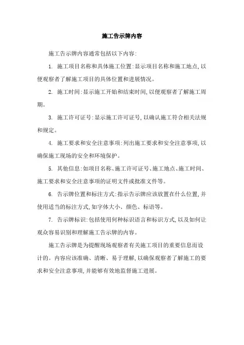 施工告示牌内容
