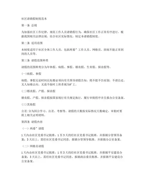 社区请销假制度范本
