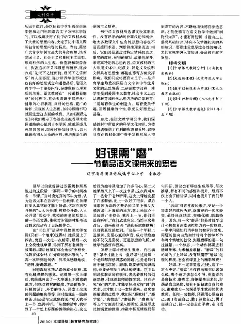 好课需“磨”——一节精品语文课带来的思考