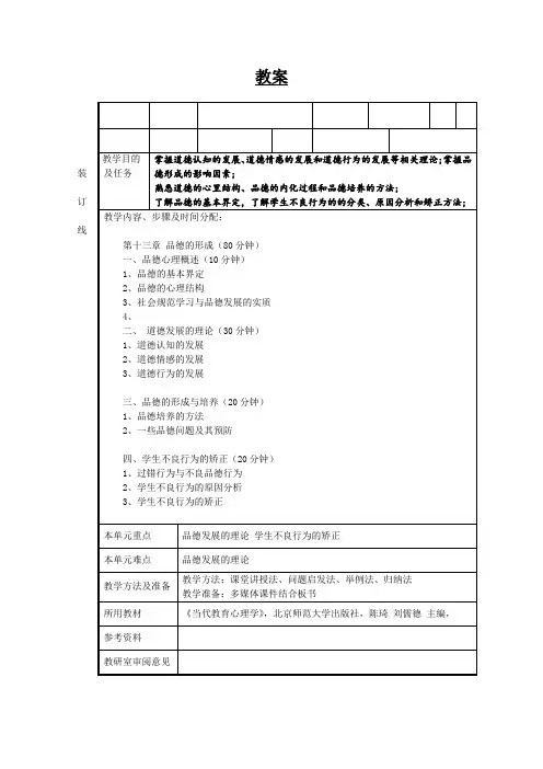 教案 十三章——品德的形成