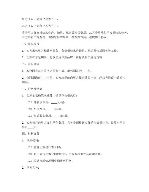桶装水的承包合同协议书