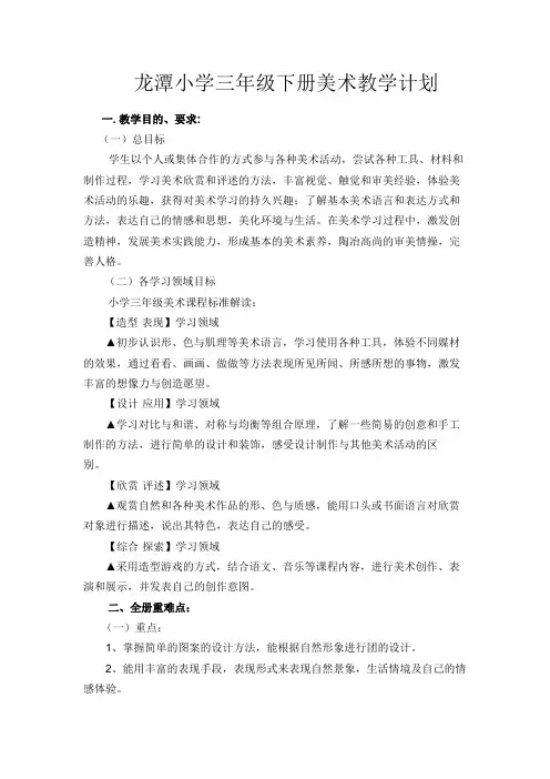 三年级下册美术教学计划