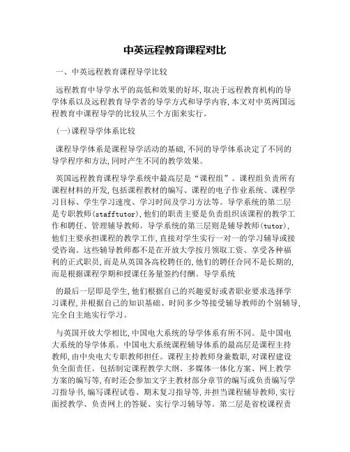 中英远程教育课程对比