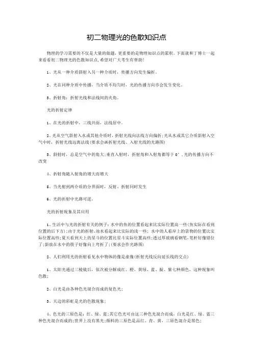 初二物理光的色散知识点