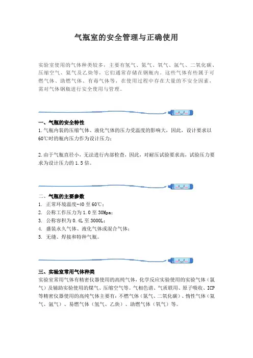 气瓶室的安全管理与正确使用