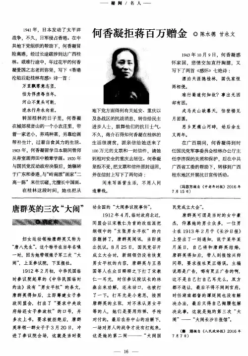何香凝拒蒋百万赠金