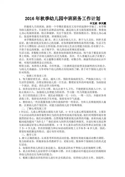 2016年秋季幼儿园中班班务工作计划