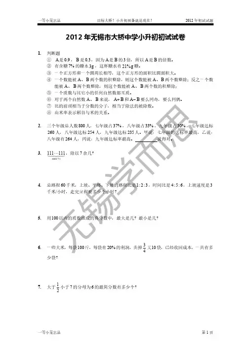 2012年无锡市大桥中学小升初数学试卷
