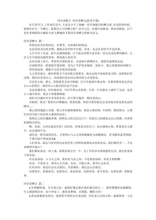 同学录赠言同学录赠言(优秀7篇)