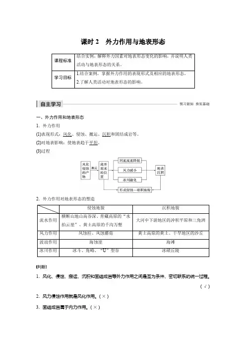 (2019新课标新教材)高中地理选择性必修1(课件 讲义,2017版课程标准,新高考) (37)