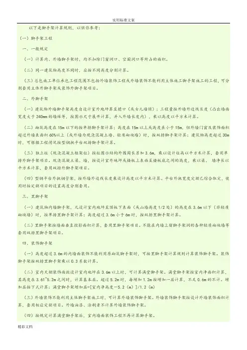 脚手架计算规则..