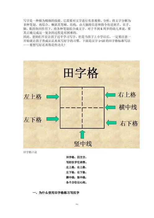 田字格里写数字和汉字(标准格式)
