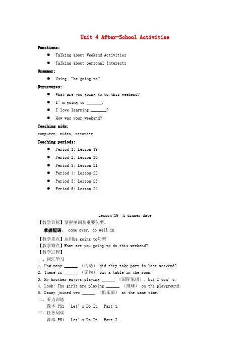 冀教版初中英语七年级下册Unit 4 After-School Activities教案