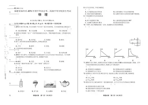 2015年福建省福州市中考物理试卷(含详细答案)