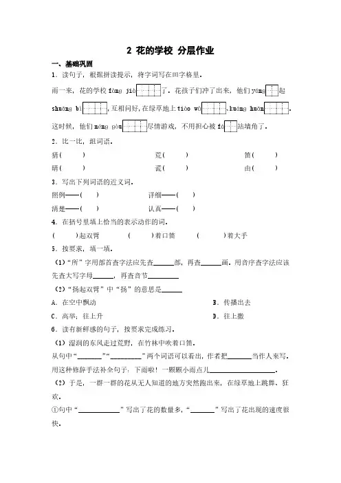 2 花的学校(课时练)  三年级语文上册 部编版(含答案)(1)