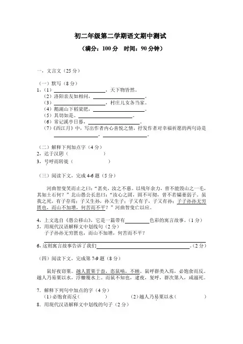 初二语文期中试卷