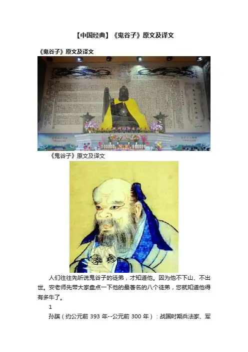 【中国经典】《鬼谷子》原文及译文