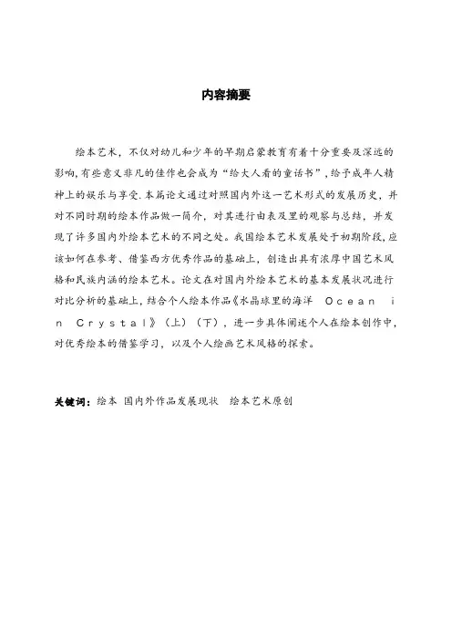 浅谈国内外绘本中的插画艺术