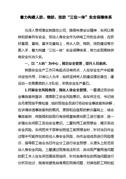 着力构建人防、物防、技防“三位一体”安全保障体系