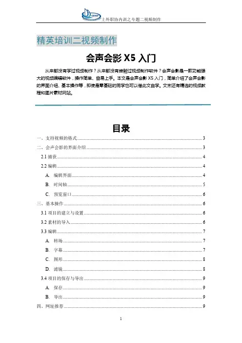 会声会影X5入门