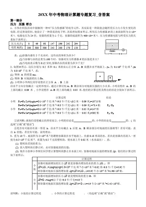 中考物理计算题专题复习含答案