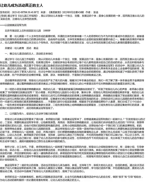 让幼儿成为活动真正的主人
